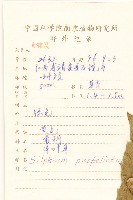 串葉草藏品圖，第2張