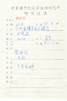 碎米薺藏品圖，第2張