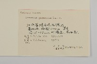 球序卷耳藏品圖，第3張