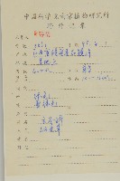 無心菜、鵝不食草藏品圖，第2張