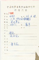 庫頁懸鉤子藏品圖，第2張