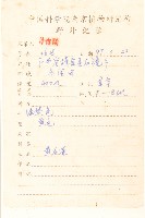稻槎菜藏品圖，第2張