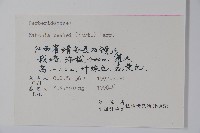 闊葉十大功勞藏品圖，第2張