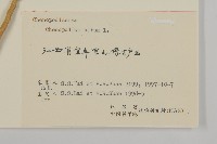 藜、灰藜藏品圖，第3張