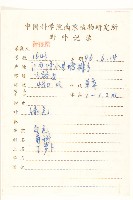 臺灣山苦藚藏品圖，第2張