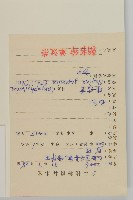 瓜槌草、漆姑草藏品圖，第2張