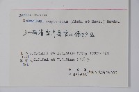 光葉淫羊藿藏品圖，第2張