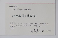 五裂槭藏品圖，第2張