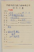 鬼針舅藏品圖，第2張