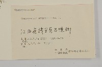 臭杏、土荊芥藏品圖，第3張