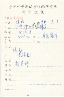 合子草藏品圖，第2張