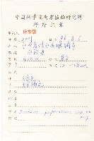 佛甲草藏品圖，第2張