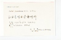 佛甲草藏品圖，第3張