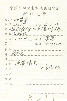 葶藶藏品圖，第2張