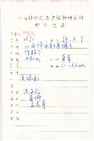 泥胡菜藏品圖，第2張