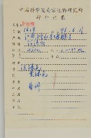 珍珠蒿、奇蒿藏品圖，第2張