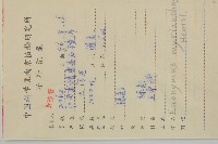 大果衛矛藏品圖，第2張