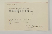 大果衛矛藏品圖，第3張