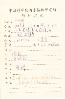 抱莖苦菜藏品圖，第2張