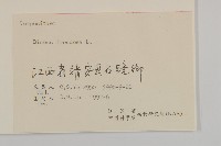 大狼把草藏品圖，第3張