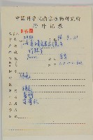 珍珠蒿、奇蒿藏品圖，第2張