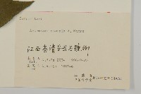 珍珠蒿、奇蒿藏品圖，第3張