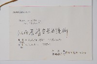 落葵藏品圖，第2張