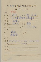 東風菜藏品圖，第2張