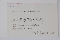 細葉十大功勞藏品圖，第2張