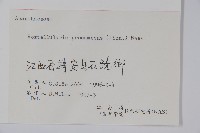 爵床、六角英藏品圖，第2張