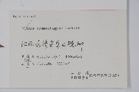 榿木藏品圖，第2張