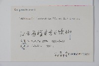 羊乳、四葉參藏品圖，第2張