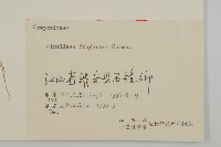 香鬼督郵藏品圖，第3張