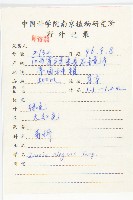 百日菊藏品圖，第2張