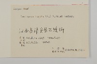 石胡荽、吐金草藏品圖，第3張