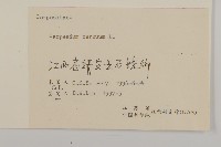 杓兒菜藏品圖，第3張