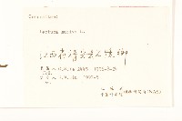 萵苣、蒿菜藏品圖，第3張