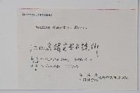 南天竹、天竹、蘭天竹藏品圖，第2張