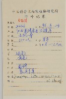 鬼針舅藏品圖，第2張