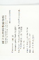 藤胡頹子藏品圖，第2張