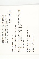 藤胡頹子藏品圖，第2張