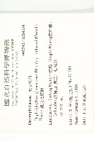 耿氏虎皮楠藏品圖，第2張