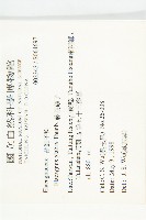 藤胡頹子藏品圖，第2張