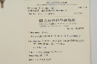 福建賽衛矛、福建假衛矛藏品圖，第2張