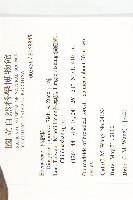 山柿, 山豆柿藏品圖，第2張