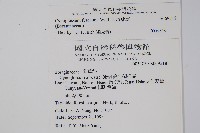 琉璃草藏品圖，第2張