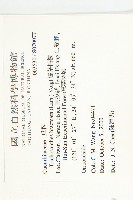 槭葉括樓藏品圖，第2張