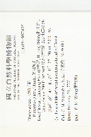 藤胡頹子藏品圖，第2張