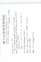 黑果馬交兒藏品圖，第2張