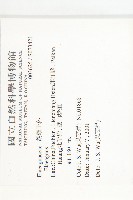 登錄號:S073421藏品圖，第2張